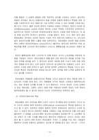 온라인게임 한국의게임산업-20페이지