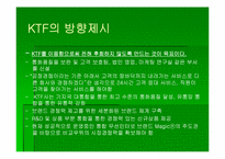 인터넷마케팅  KTF 기업분석-19페이지