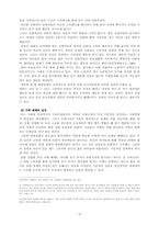 한국경제의 노사관계 전망-12페이지