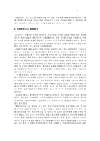 한국경영사  신자유주의의 경제이념과 한국(민주주의)에 미치는 영향-3페이지
