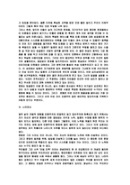 한국과 인종주의-6페이지