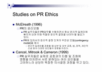 홍보원론  PR(Public Relations) Ethic(홍보윤리)-20페이지