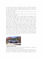 한국문화학  대흥사의 분석-10페이지