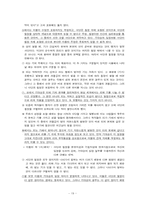 중국근세문학사  송대 성리학과 조선 주자학 분석-19페이지