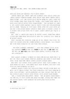 식민지 조선의 여성  나혜석의 이야기 -경희-11페이지