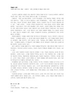 식민지 조선의 여성  나혜석의 이야기 -경희-12페이지