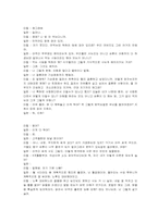 한국어  소문난 칠공주 미칠이의 언어 분석-4페이지