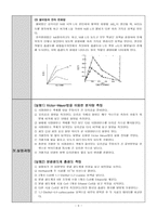 물리화학실험 빅터마이어법&분광광도계 흡광도측정-9페이지
