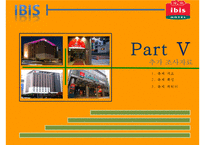 IBIS 호텔마케팅 전략-20페이지