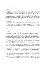 한-중 FTA의 영향과 한국의 전략 -한국과 중국의 산업 및 무역의 분석을 통하여-13페이지