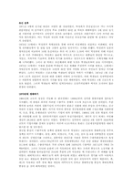 박정희 대통령 리더십-13페이지