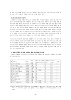 북한정치특강  2009년 북한 단편소설 분석(2009년 조선문학에 실린 작품 중심으로)-5페이지