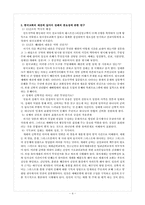 (예배학) 한국교회 예배실제와 예전에 대하여-4페이지