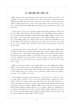 (예배학) 한국교회 예배실제와 예전에 대하여-5페이지
