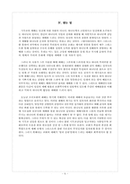 (예배학) 한국교회 예배실제와 예전에 대하여-6페이지