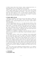 한국근대사  상해시기 대한민국 임시정부(1919년 ~ 1932년까지를 중심으로)-11페이지
