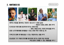마케팅원론  닌텐도 NINTENDO DS 마케팅전략-13페이지