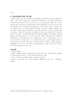 가정보호처분  가정폭력방지법의 가정보호처분과 한국의 가족문화-7페이지