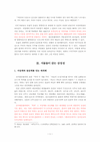 한국학  제주 신화 속 동식물의 상징성-4페이지
