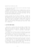 한국학  제주 신화 속 동식물의 상징성-9페이지