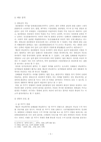 한국학  삼승할망본풀이에대한 고찰-5페이지