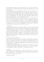 한국학  삼승할망본풀이에대한 고찰-6페이지