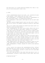 한국학  삼승할망본풀이에대한 고찰-9페이지