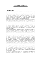 남북분단과한국전쟁  휴전협정의 쟁점과 휴전-1페이지