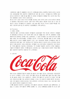 마케팅  코카콜라의 마케팅 전략과 발전방안-13페이지