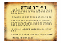 조선실록과민간역사  동아시아의 문자와 한글에 관한 분석-10페이지