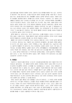 동양중세사  수(隋)의 멸망 원인과 당(唐) 성립기의 사회상-8페이지