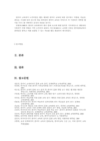 논문계획서  외국어로서의 한국어교육- 한국문화교육의 측면-5페이지