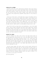 사회복지윤리  원조교제 원인 및 대처방안-16페이지