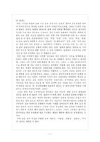한국인의 삶과 정신건강(정신보건사회복지실천) 보고서-5페이지