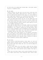 한국인의 삶과 정신건강(정신보건사회복지실천) 보고서-10페이지