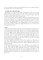 한국의 자활복지(근로연계복지)와 외국의 정책 비교 및 정책제언 보고서-14페이지