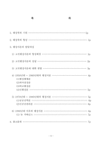 행정이론의 발달과정-8페이지