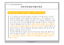 소비자행동론  한국 블로거들의 라이프 스타일과 마케팅에의 적용-10페이지