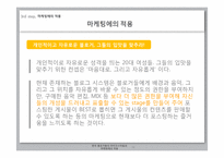 소비자행동론  한국 블로거들의 라이프 스타일과 마케팅에의 적용-13페이지