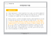 소비자행동론  한국 블로거들의 라이프 스타일과 마케팅에의 적용-14페이지