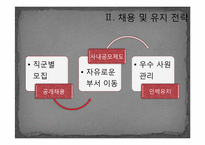 HRM  인적자원관리  Google구글 HRM 경영전략이 한국에서 성공하는 길 -NHN과 비교-12페이지