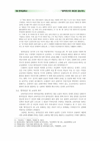 한국교육이념으로서의 `홍익인간`-5페이지