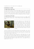 한국의 종교와 사상-5페이지