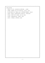 신경숙 `외딴방` 정신분석비평-13페이지