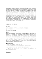김만중 구운몽 -환몽구조와 문학사적 의의-15페이지