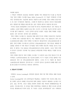 국제경영  이케아의 한국시장 진출 전망-9페이지