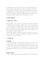 국제경영  이케아의 한국시장 진출 전망-11페이지