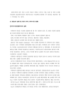 국제경영  이케아의 한국시장 진출 전망-13페이지