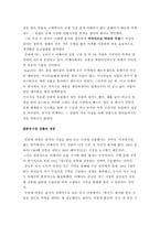 국제경영  이케아의 한국시장 진출 전망-15페이지