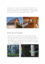 친환경 신기술  친환경 건축물 -제로 에너지 빌딩-10페이지